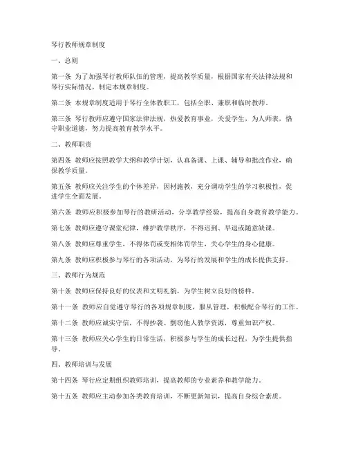 琴行教师规章制度