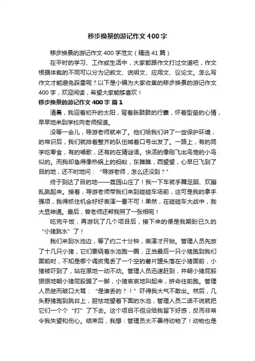 移步换景的游记作文400字