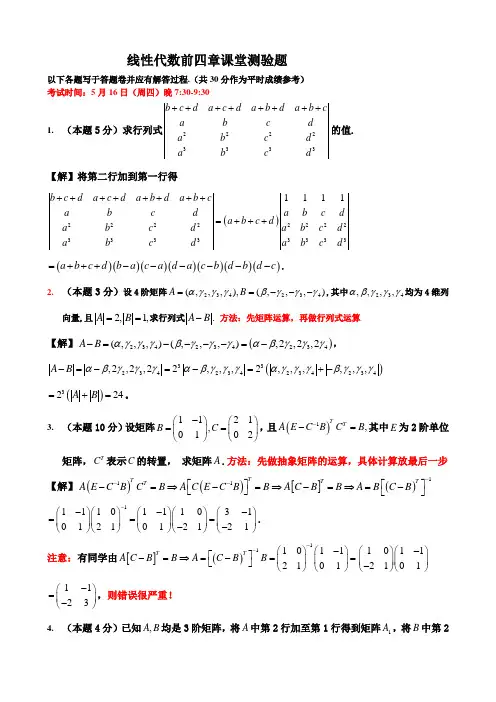 合肥工业大学线性代数前四章课堂测验题