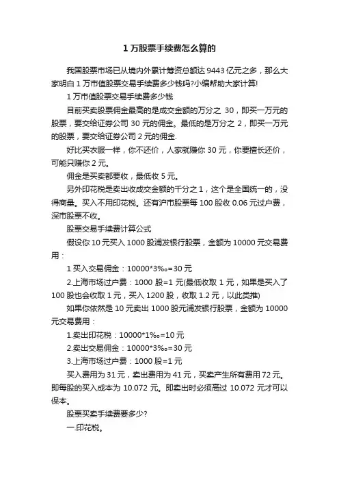 1万股票手续费怎么算的