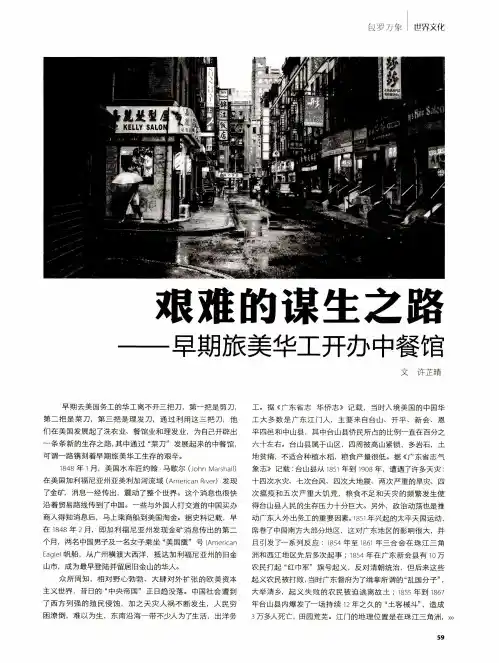 艰难的谋生之路——早期旅美华工开办中餐馆