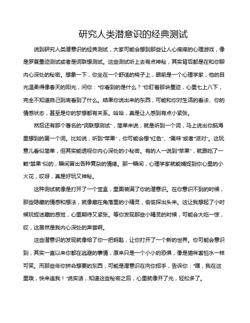 研究人类潜意识的经典测试