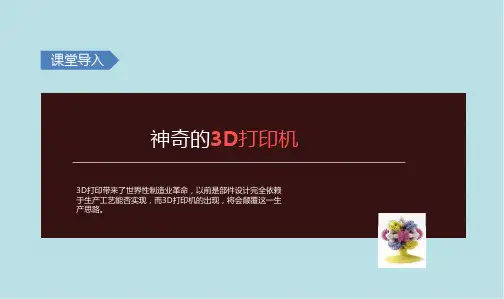 技术成型及应用1.1 快速成型与打印