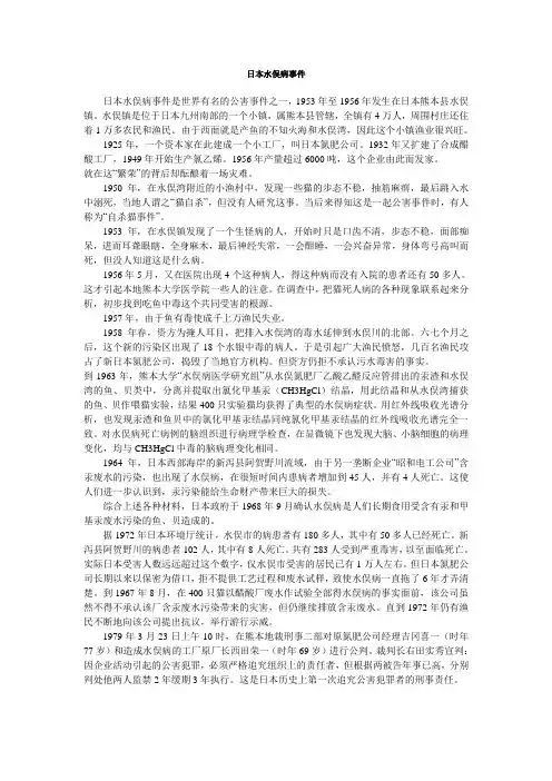 日本水俣病事件