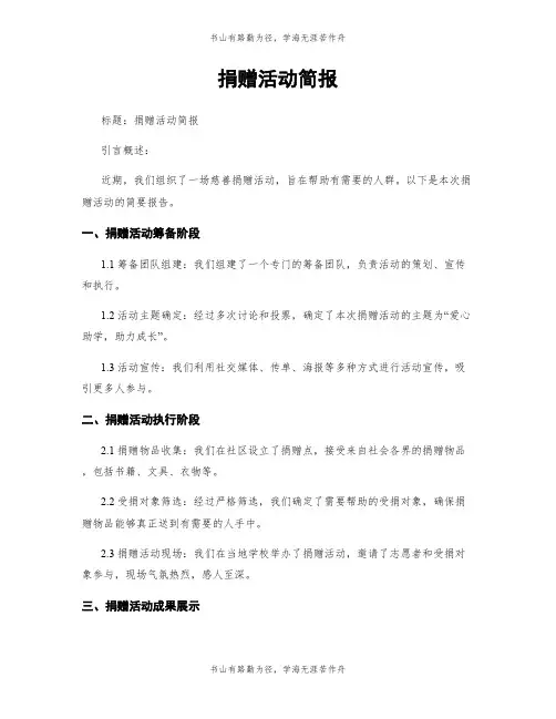 捐赠活动简报