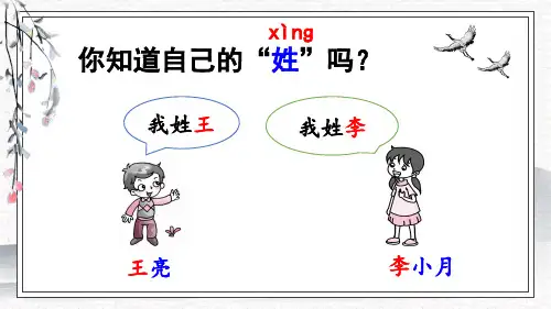 《姓氏歌》课件ppt