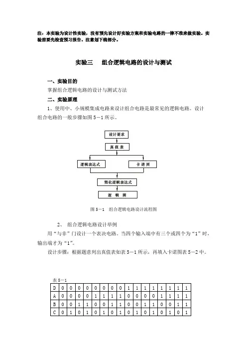 实验三   组合逻辑电路的设计与测试