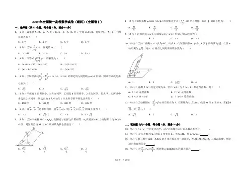 2009年全国统一高考数学试卷(理科)(全国卷ⅰ)(含解析版)