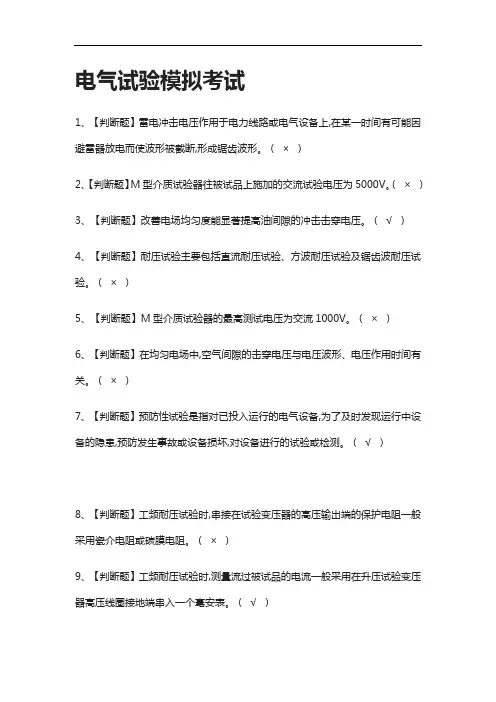 2021[全]电气试验 模拟考试附答案