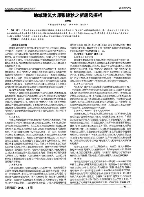 地域建筑大师张锦秋之新唐风探析