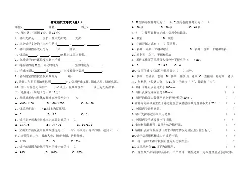 支护工考试(排版)
