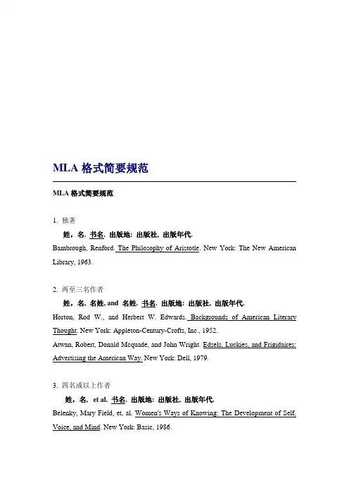 参考文献中MLA格式规范