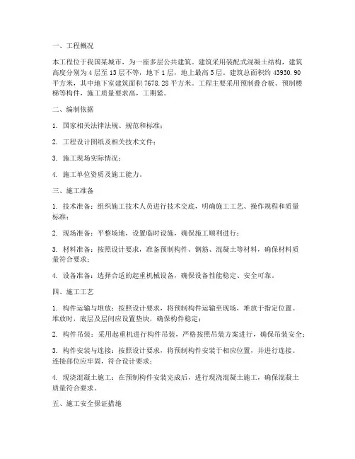 装配式混凝土安装专项施工方案