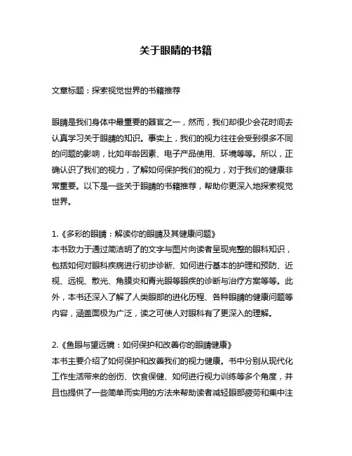 关于眼睛的书籍