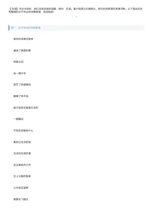 关于毕业的诗歌朗诵四篇