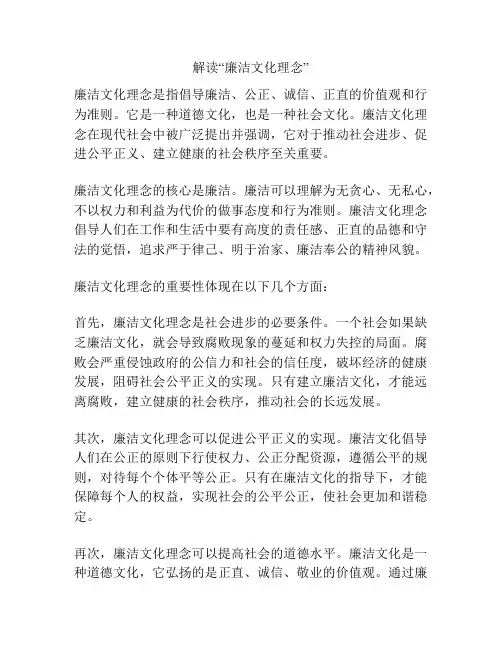 解读“廉洁文化理念”