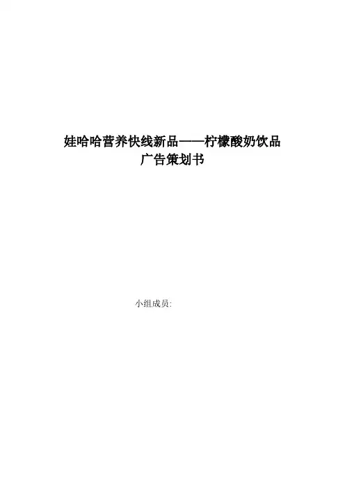 哇哈哈广告策划书