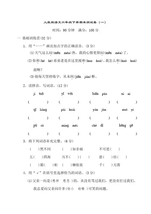 人教版语文六年级下册期末测试卷及参考答案(3套)