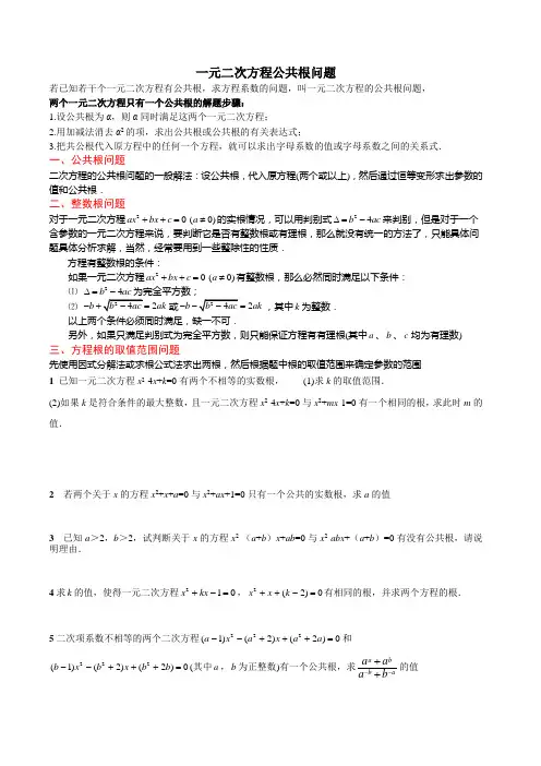 一元二次方程公共根