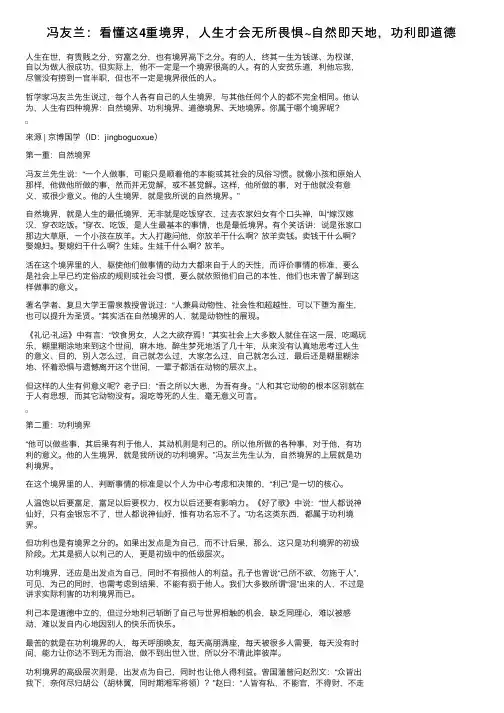 冯友兰：看懂这4重境界，人生才会无所畏惧~自然即天地，功利即道德