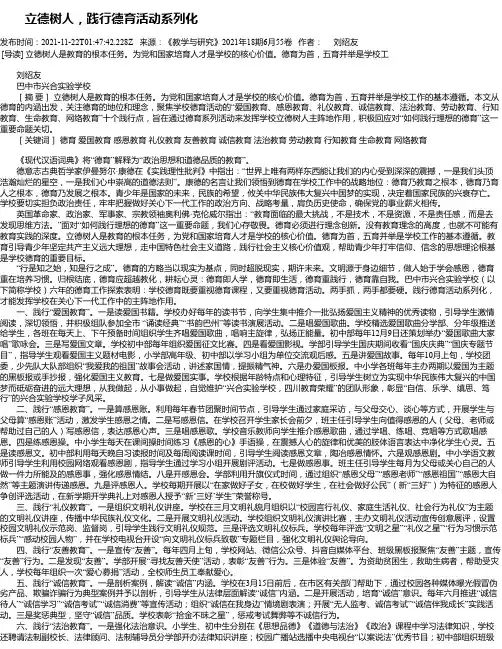 立德树人，践行德育活动系列化
