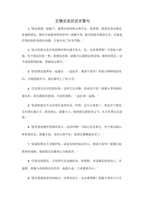 正确交友的名言警句
