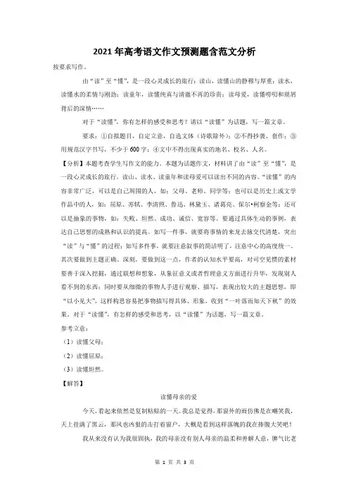 2021年高考语文作文预测题含范文分析