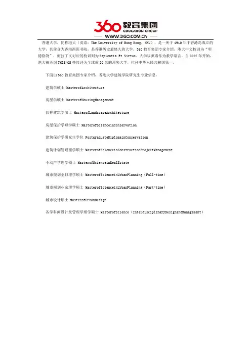 香港大学：建筑学院研究生专业