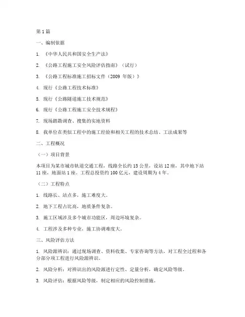 工程施工风险评估报告(3篇)
