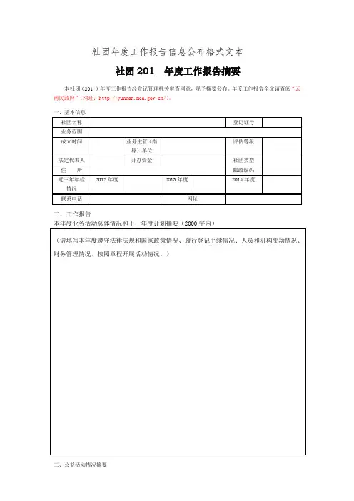 社团年度工作报告信息公布格式文本