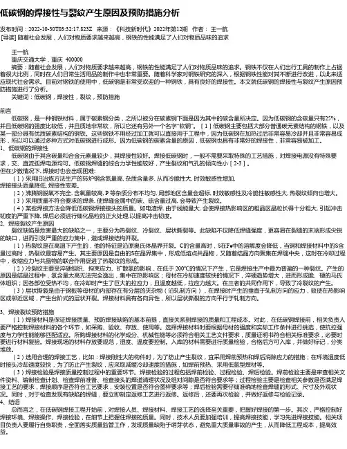 低碳钢的焊接性与裂纹产生原因及预防措施分析