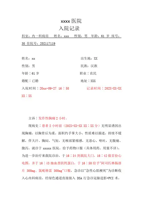 胸痛中心住院病例的完整性需要体现时间节点的模板(1)