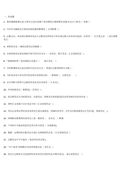 基础会计计分作业三