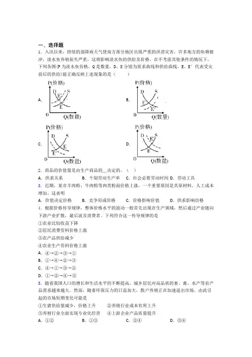 (专题精选)最新时事政治—供求影响价格的难题汇编及答案