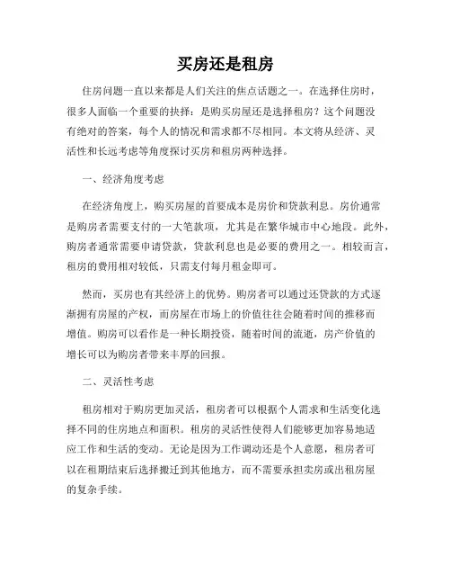 买房还是租房