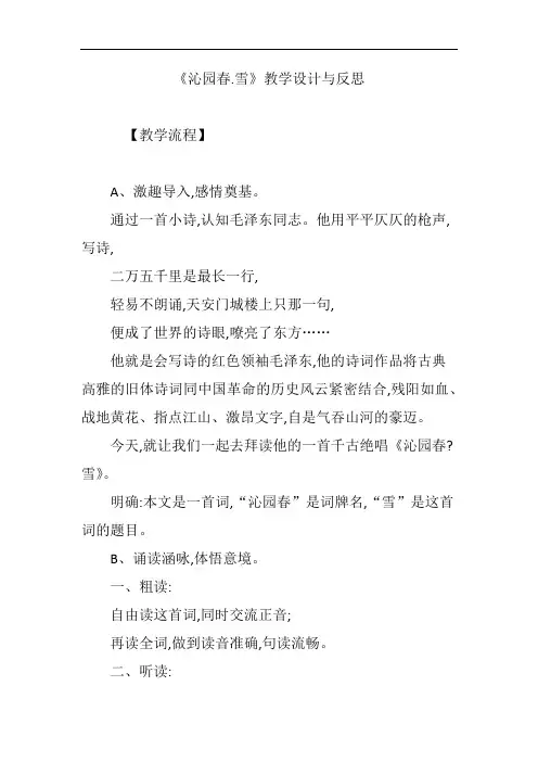 《沁园春.雪》教学设计与反思