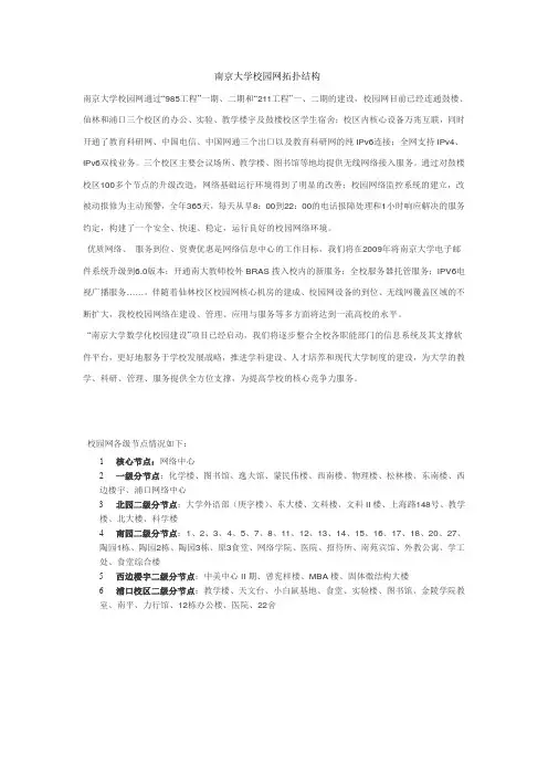 南京大学校园网拓扑结构