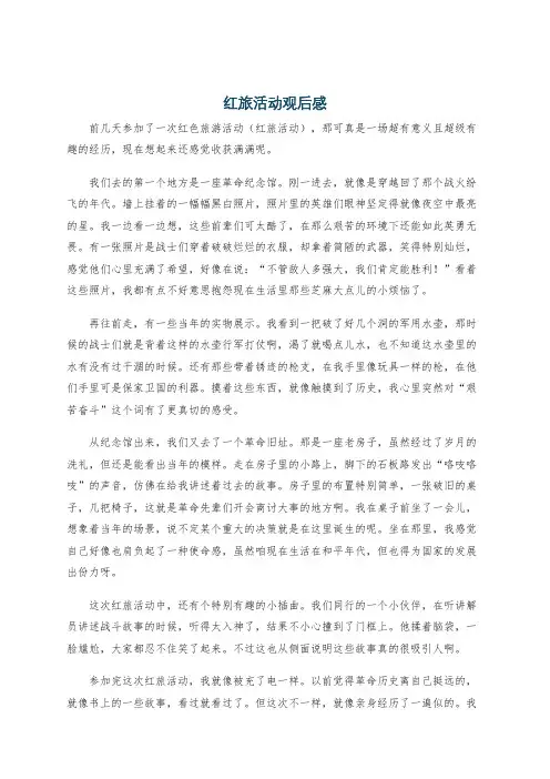 红旅活动观后感