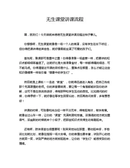 无生课堂讲课流程