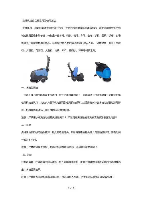 洗地机简介以及常用的使用方法