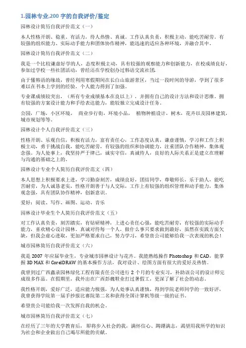 景观设计师简历的自我评价