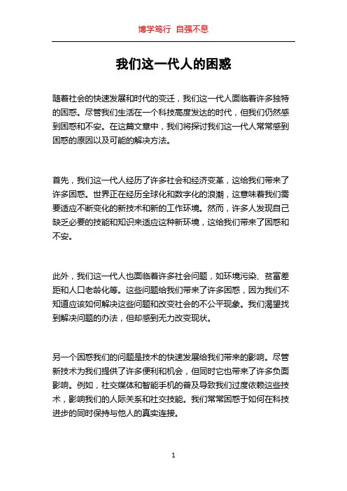 我们这一代人的困惑