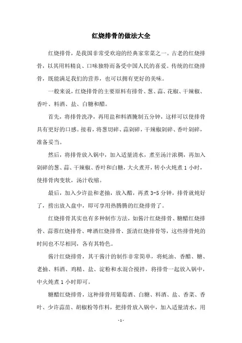 红烧排骨的做法大全