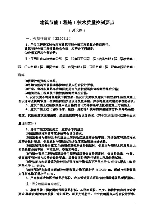 建筑节能工程施工质量控制要点
