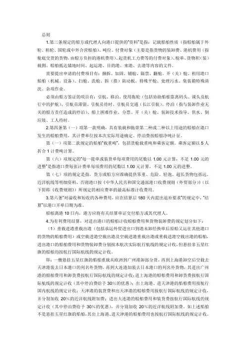 《中华人民共和国交通部港口收费规则(外贸部分)》解释