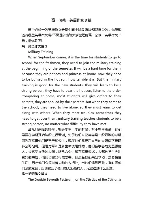 高一必修一英语作文3篇