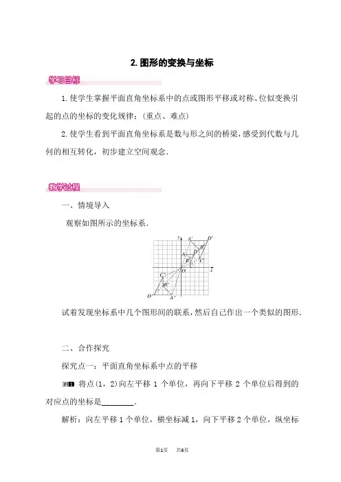 华师版九年级数学上册(HS)教案 图形的变换与坐标