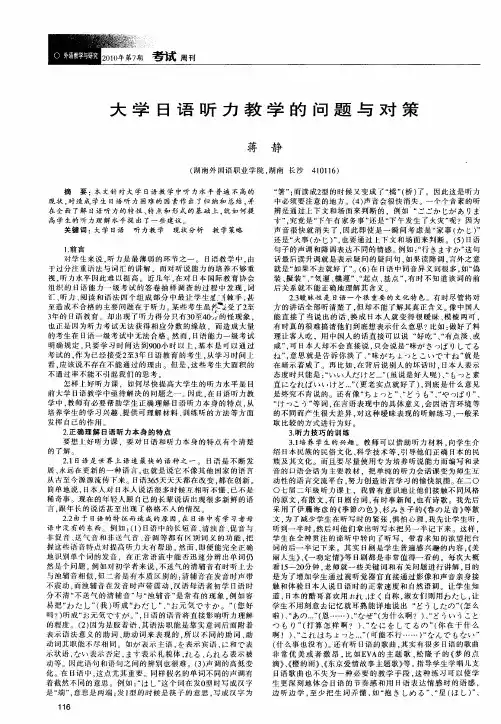大学日语听力教学的问题与对策