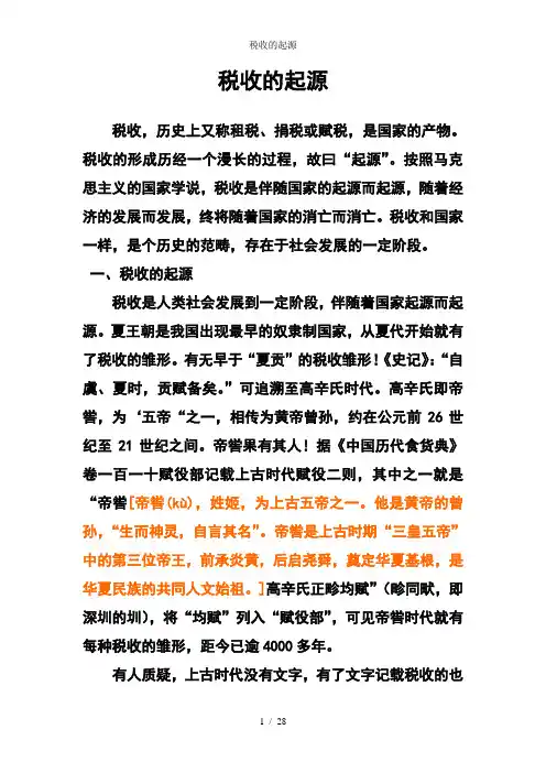 税收的起源