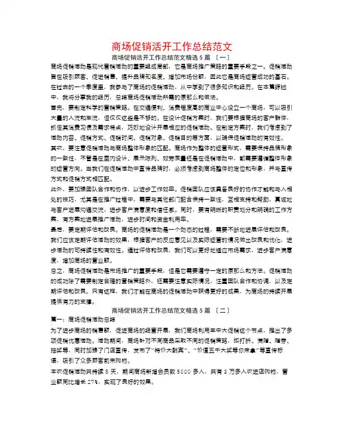 商场促销活动工作总结范文5篇
